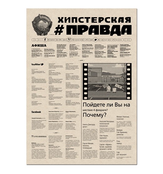 Полиграфия: Движение "Россия молодая" и "Местные"