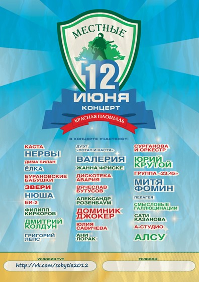 Полиграфия: Движение "Россия молодая" и "Местные"