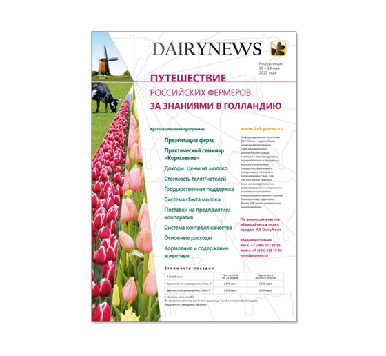 Полиграфия: Dairynews