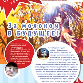 Полиграфия: Dairynews