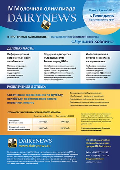 Полиграфия: Dairynews